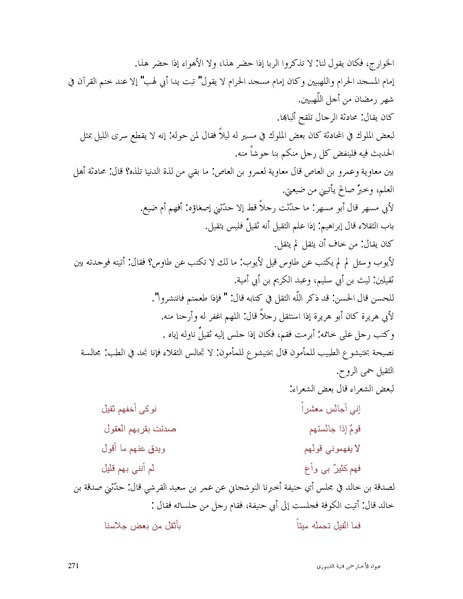 ملف:عيون الأخبار.pdf