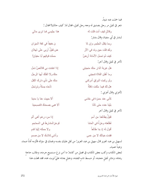 ملف:عيون الأخبار.pdf