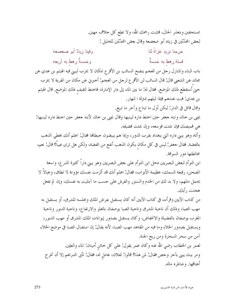 ملف:عيون الأخبار.pdf