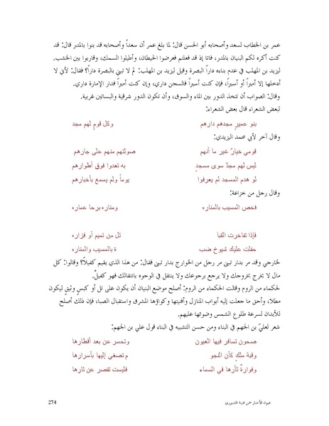 ملف:عيون الأخبار.pdf