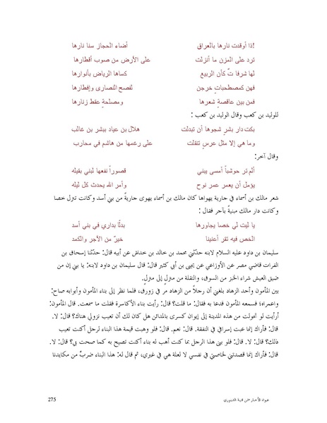 ملف:عيون الأخبار.pdf