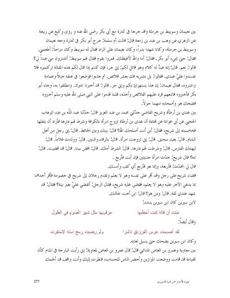 ملف:عيون الأخبار.pdf