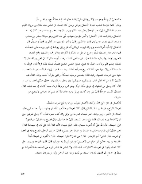 ملف:عيون الأخبار.pdf