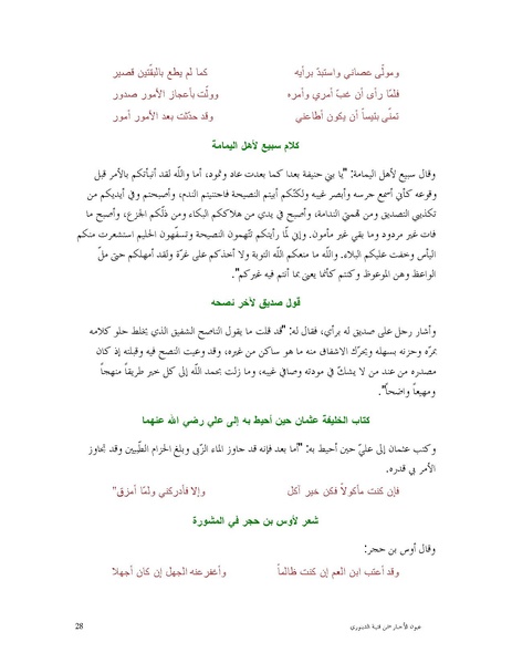 ملف:عيون الأخبار.pdf