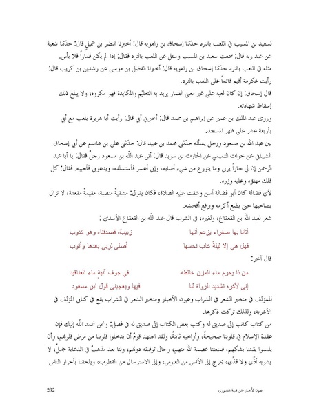 ملف:عيون الأخبار.pdf