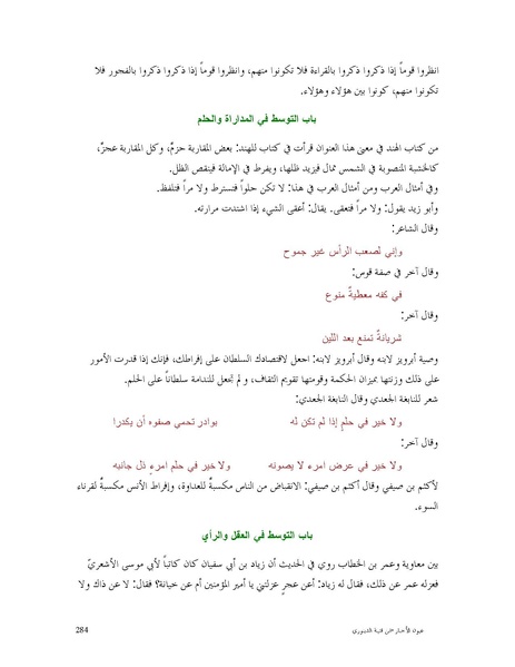 ملف:عيون الأخبار.pdf
