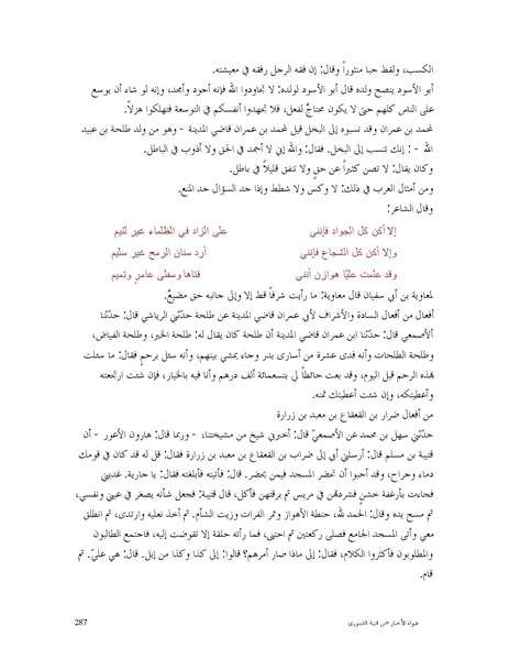 ملف:عيون الأخبار.pdf