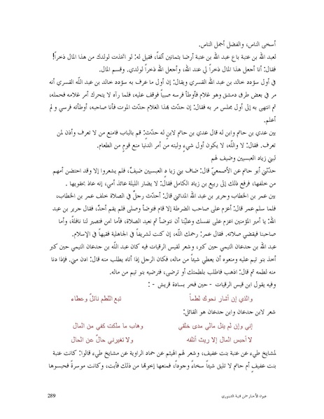 ملف:عيون الأخبار.pdf