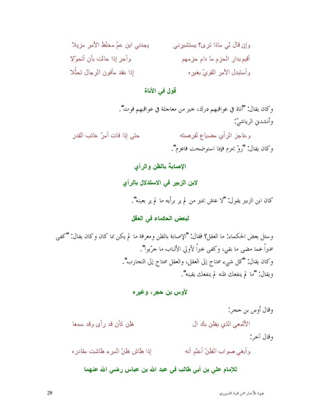 ملف:عيون الأخبار.pdf