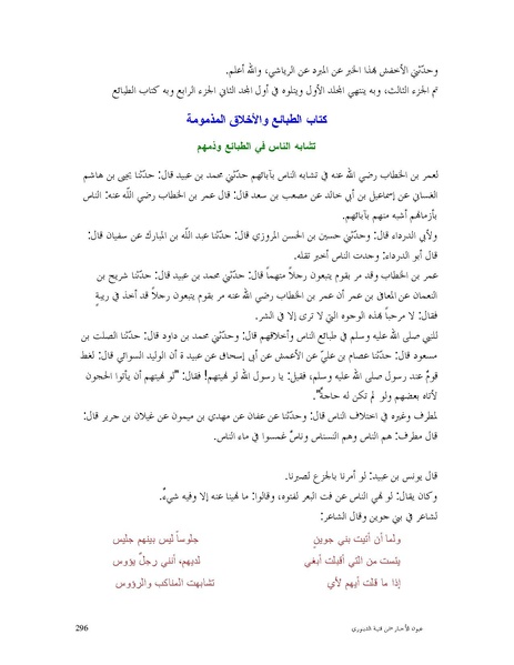 ملف:عيون الأخبار.pdf