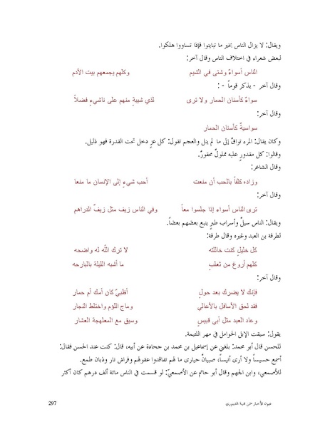 ملف:عيون الأخبار.pdf