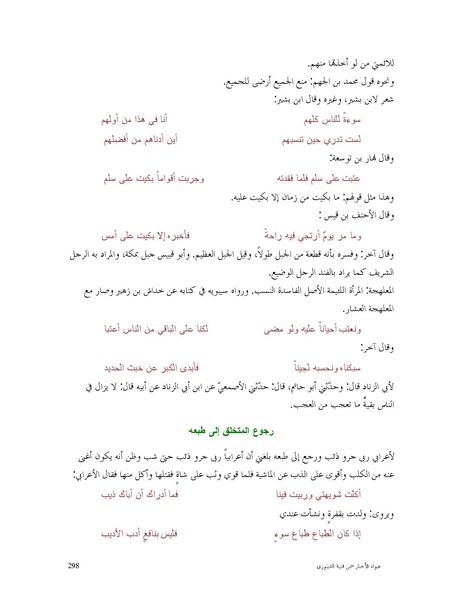 ملف:عيون الأخبار.pdf