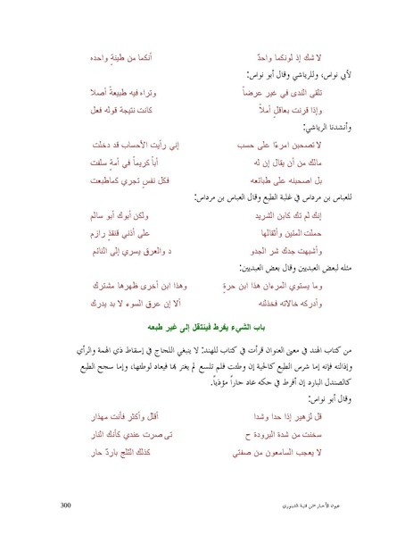ملف:عيون الأخبار.pdf