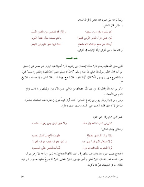 ملف:عيون الأخبار.pdf