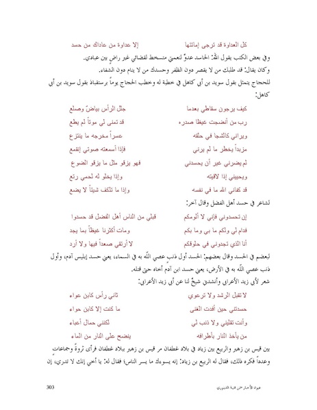 ملف:عيون الأخبار.pdf