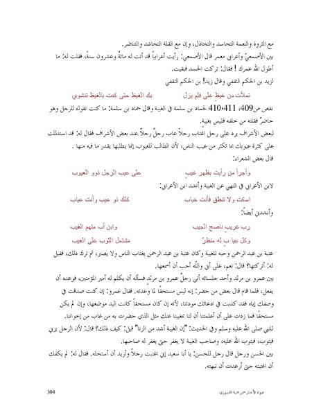 ملف:عيون الأخبار.pdf