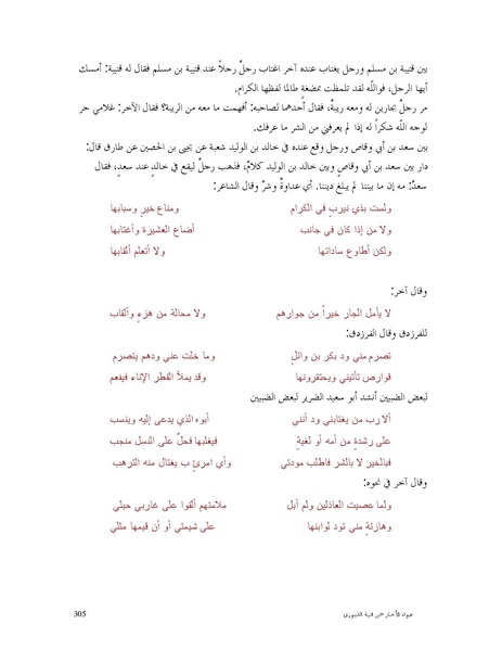 ملف:عيون الأخبار.pdf