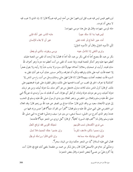 ملف:عيون الأخبار.pdf