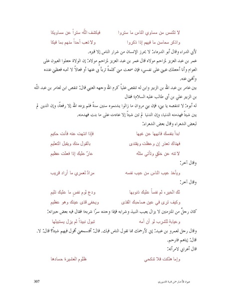 ملف:عيون الأخبار.pdf
