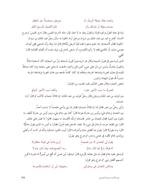 ملف:عيون الأخبار.pdf