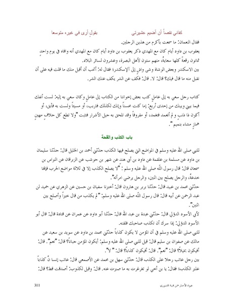 ملف:عيون الأخبار.pdf