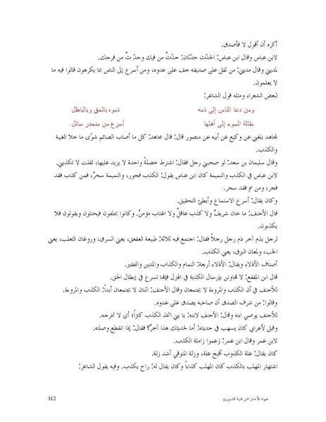 ملف:عيون الأخبار.pdf