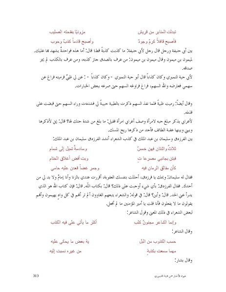 ملف:عيون الأخبار.pdf