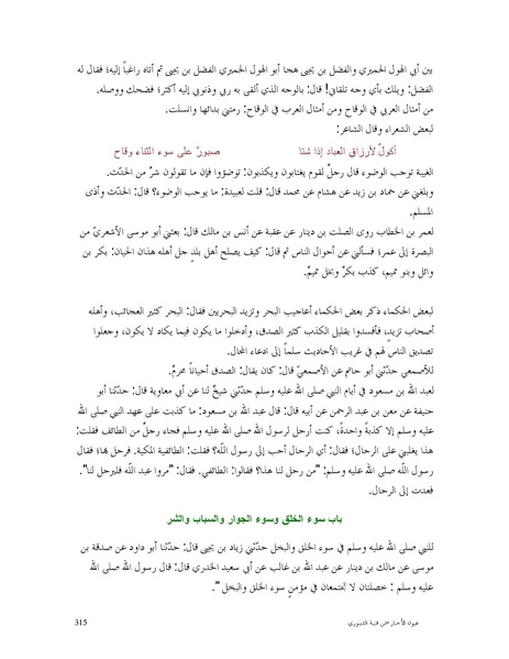 ملف:عيون الأخبار.pdf