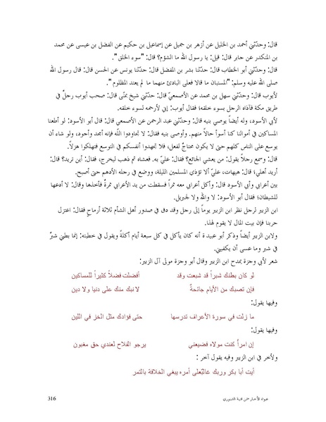 ملف:عيون الأخبار.pdf