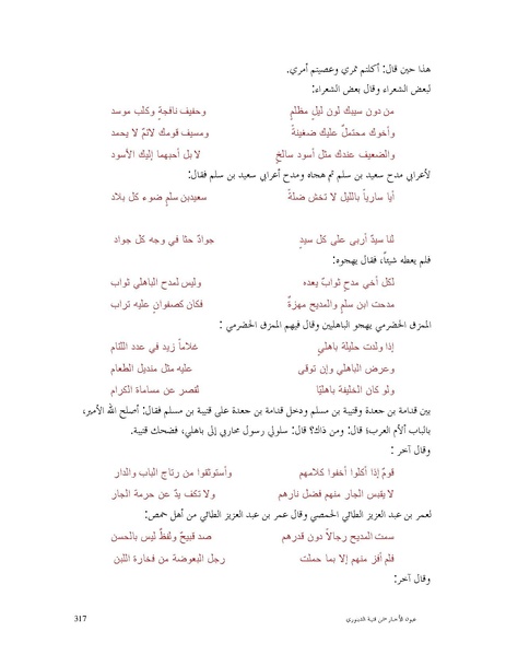ملف:عيون الأخبار.pdf