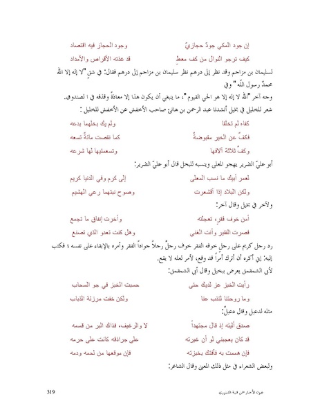 ملف:عيون الأخبار.pdf