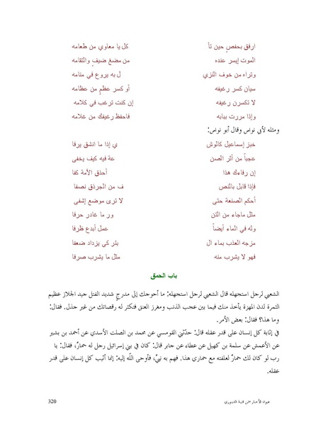 ملف:عيون الأخبار.pdf