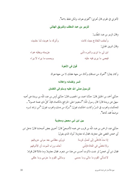 ملف:عيون الأخبار.pdf