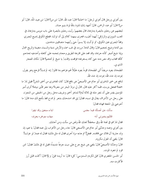 ملف:عيون الأخبار.pdf