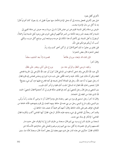 ملف:عيون الأخبار.pdf