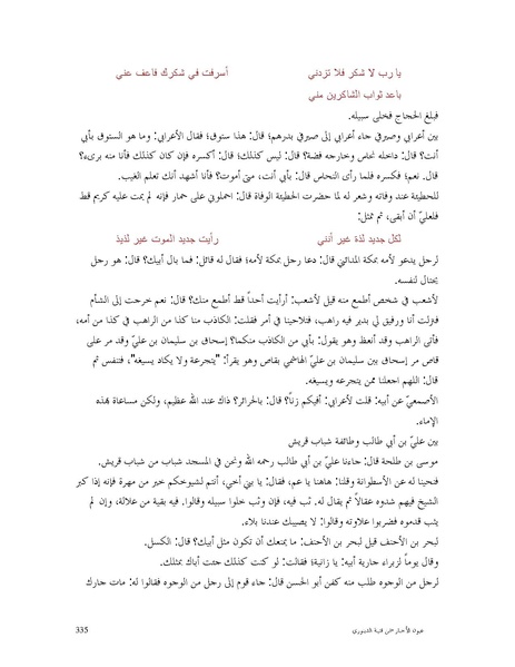 ملف:عيون الأخبار.pdf