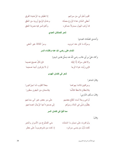 ملف:عيون الأخبار.pdf