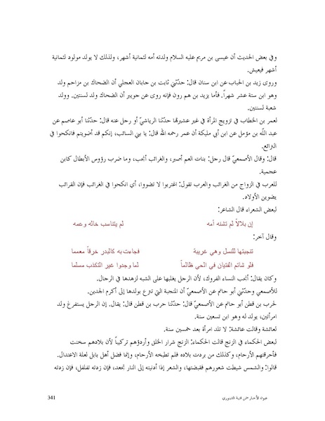 ملف:عيون الأخبار.pdf