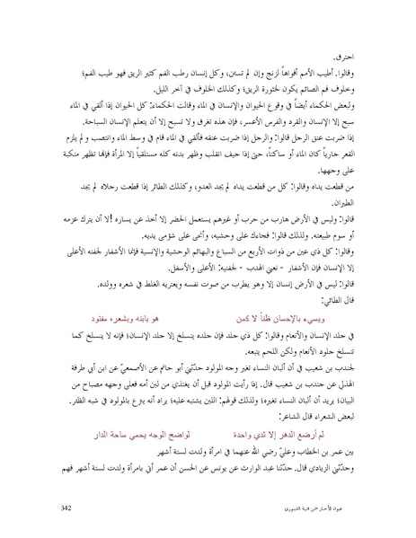 ملف:عيون الأخبار.pdf