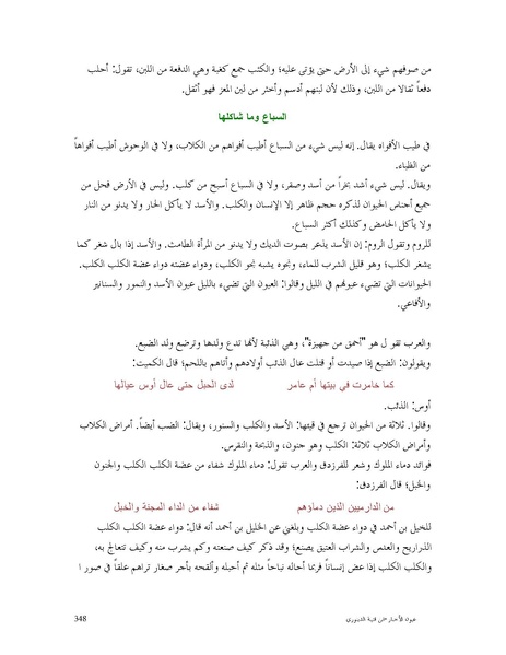 ملف:عيون الأخبار.pdf