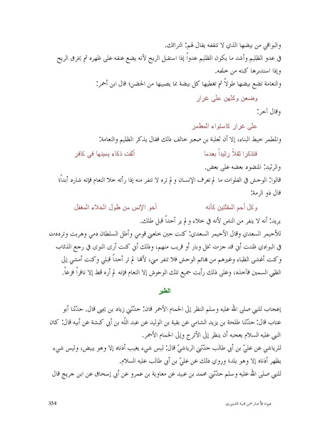 ملف:عيون الأخبار.pdf