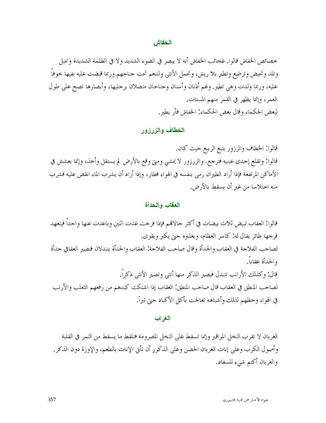 ملف:عيون الأخبار.pdf