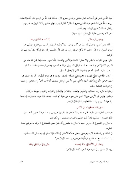 ملف:عيون الأخبار.pdf