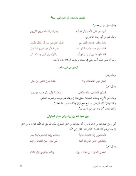 ملف:عيون الأخبار.pdf