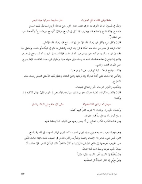 ملف:عيون الأخبار.pdf
