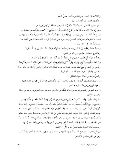 ملف:عيون الأخبار.pdf