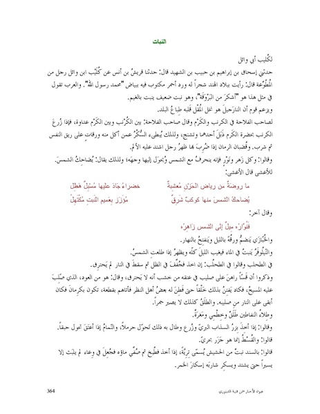 ملف:عيون الأخبار.pdf