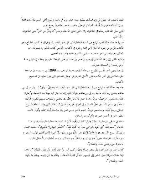 ملف:عيون الأخبار.pdf