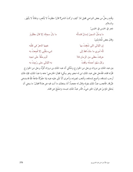 ملف:عيون الأخبار.pdf