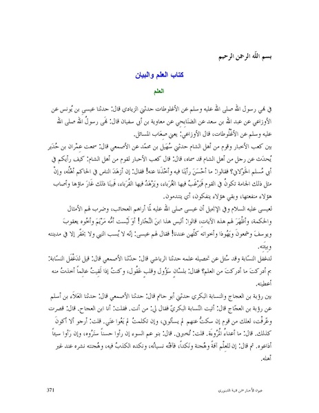 ملف:عيون الأخبار.pdf